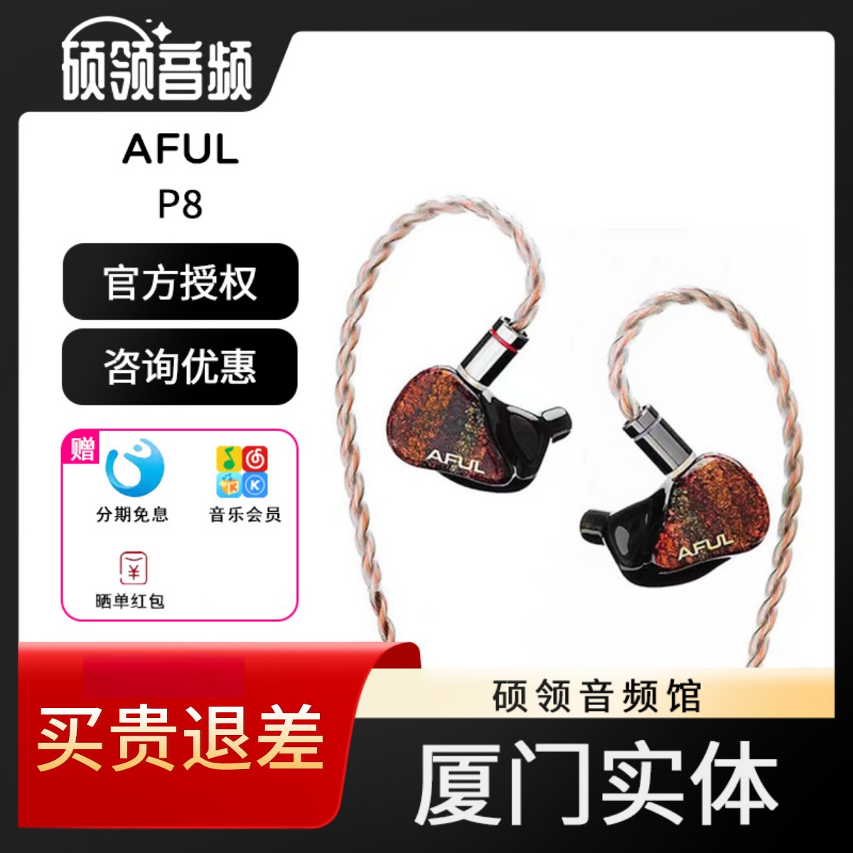 AFULP8入耳式圈铁有线耳机