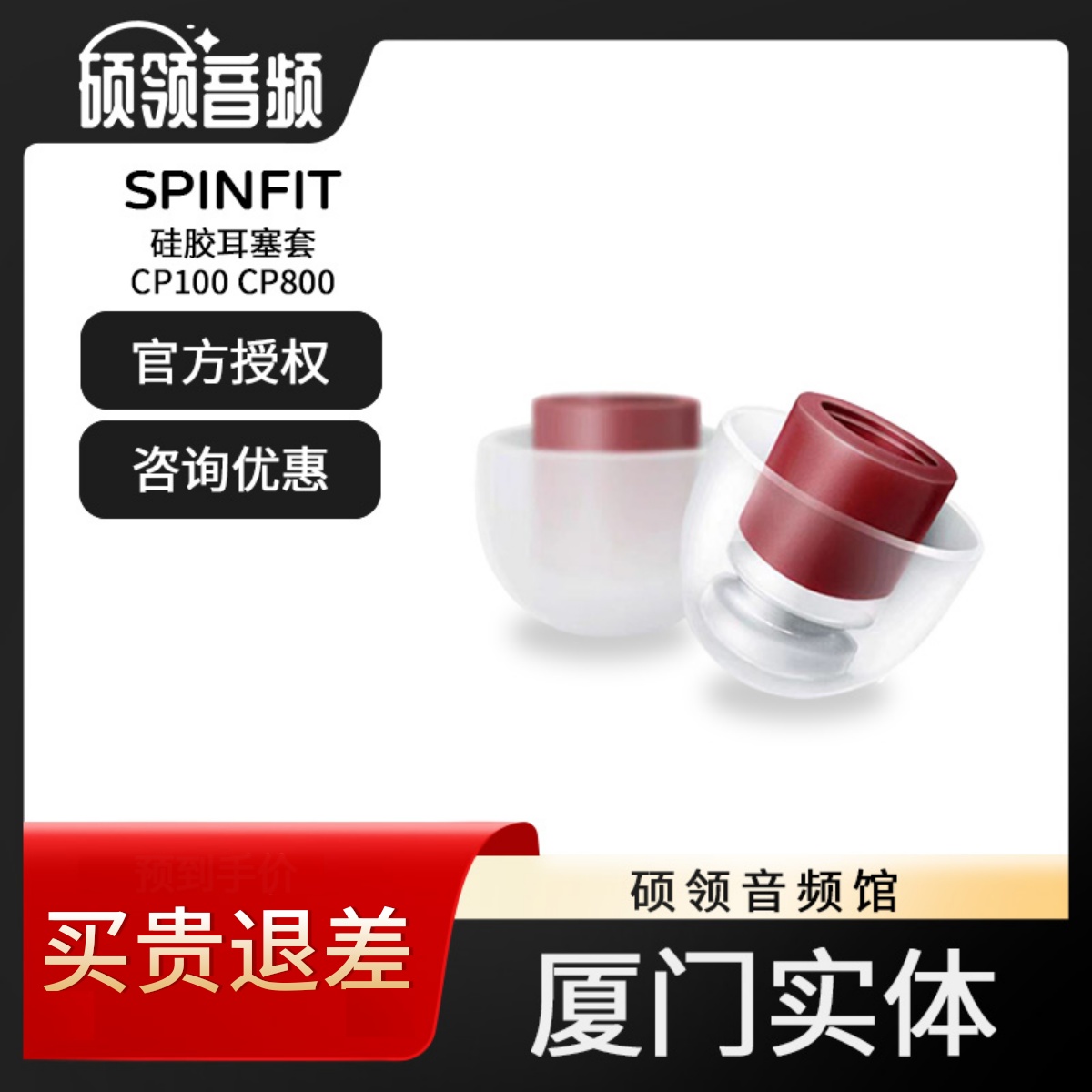 spinfit硅胶耳塞套SF套CP100