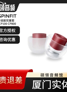Spinfit耳塞套森海IE80S榭兰图IE900耳机CP100 CP800硅胶套SF套
