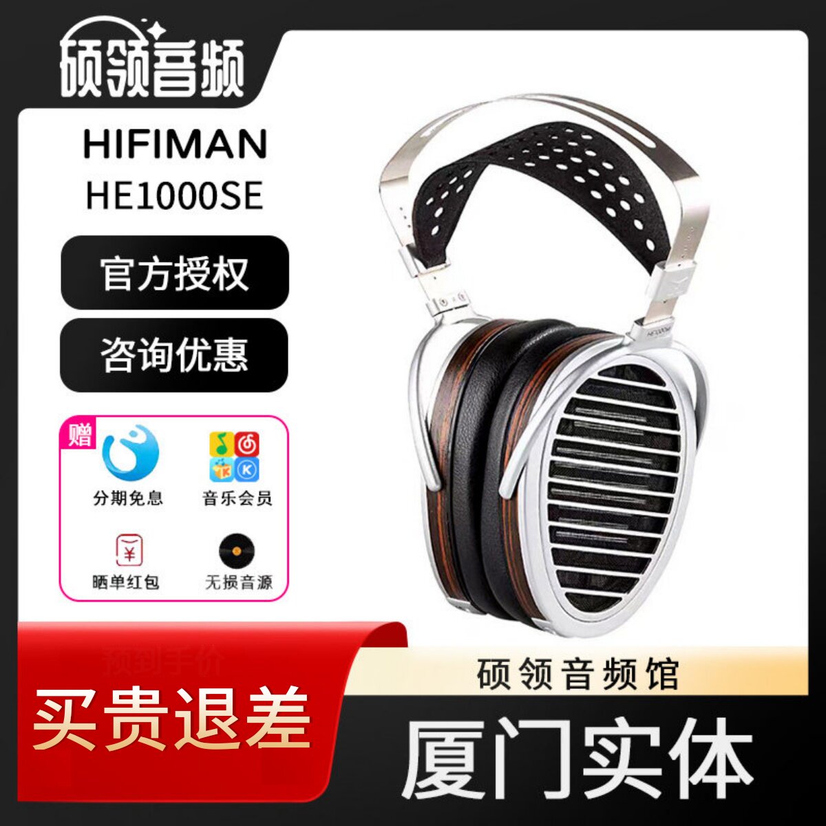 【硕领】Hifiman HE1000se平面振膜隐形磁体头戴式耳机HE1000 V2