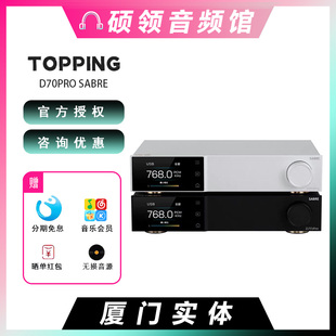 TOPPING拓品D70Pro SABRE音频解码 硕领 器ES9039SPRO蓝牙5.1