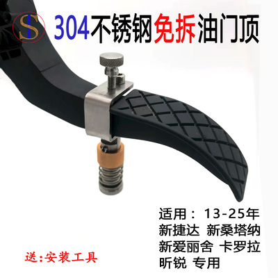 新桑塔纳新捷达免拆油门限位器