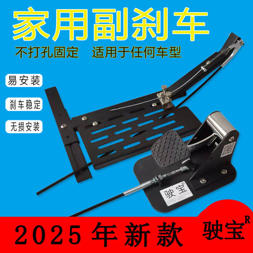 汽车通用副刹陪练副驾驶刹车装置