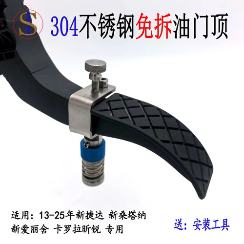 新捷达新桑塔纳免拆型油门限位器