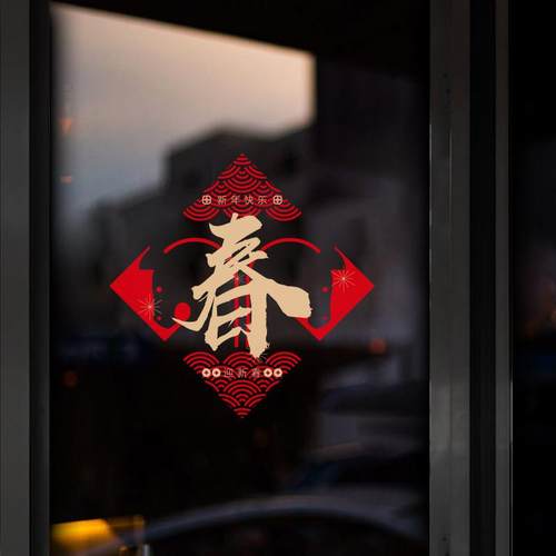 2026快乐马年静电玻璃贴纸新春节日过年橱窗双开推拉门气氛装饰