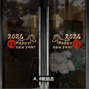 公司橱窗新年福字装饰前台贴纸2026马年春节卧室玻璃门窗静电贴画