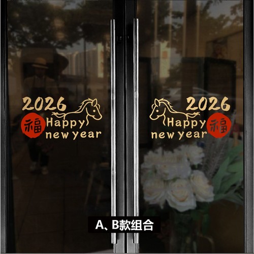公司橱窗新年福字装饰前台贴纸2026马年春节卧室玻璃门窗静电贴画