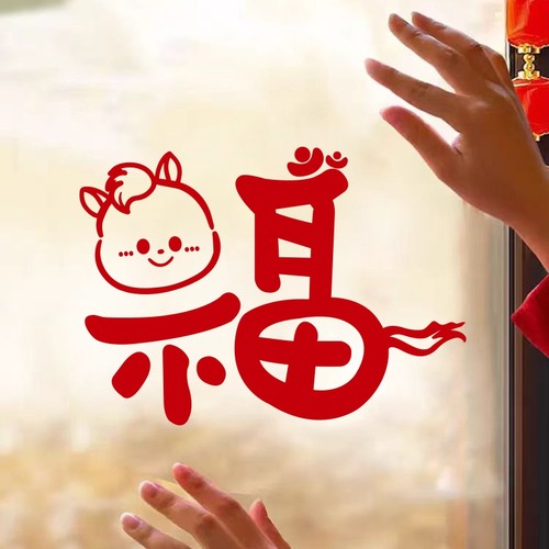 2026马年福字贴纸防撞贴画