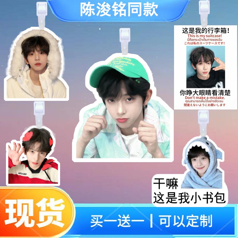 陈浚铭行李牌书包行李箱挂饰吊牌登机牌明星演唱会应援挂件图片