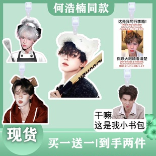 种地吧十个勤天何浩楠行李牌书包行李箱挂饰吊牌登机牌应援挂件