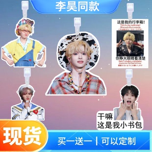种地吧十个勤天李昊行李牌书包行李箱挂饰吊牌登机牌应援挂件