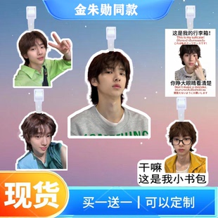 cortis新男团金朱勋行李牌书包行李箱挂饰吊牌登机牌挂牌应援挂件