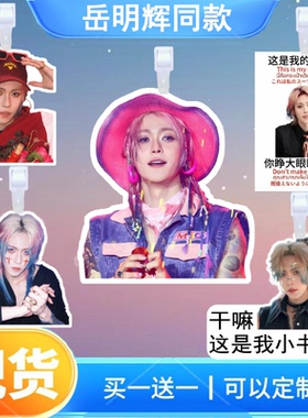 oner岳明辉行李牌书包行李箱挂饰吊牌登机牌演唱会挂牌应援挂件