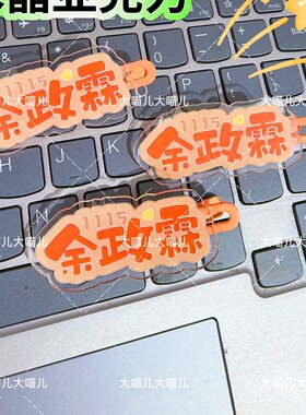 原创TF五代余政霖名字趣味发夹创意可爱发卡刘海搞怪鸭嘴周发夹