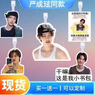 cortis新男团严成玹行李牌书包行李箱挂饰吊牌登机牌挂牌应援挂件
