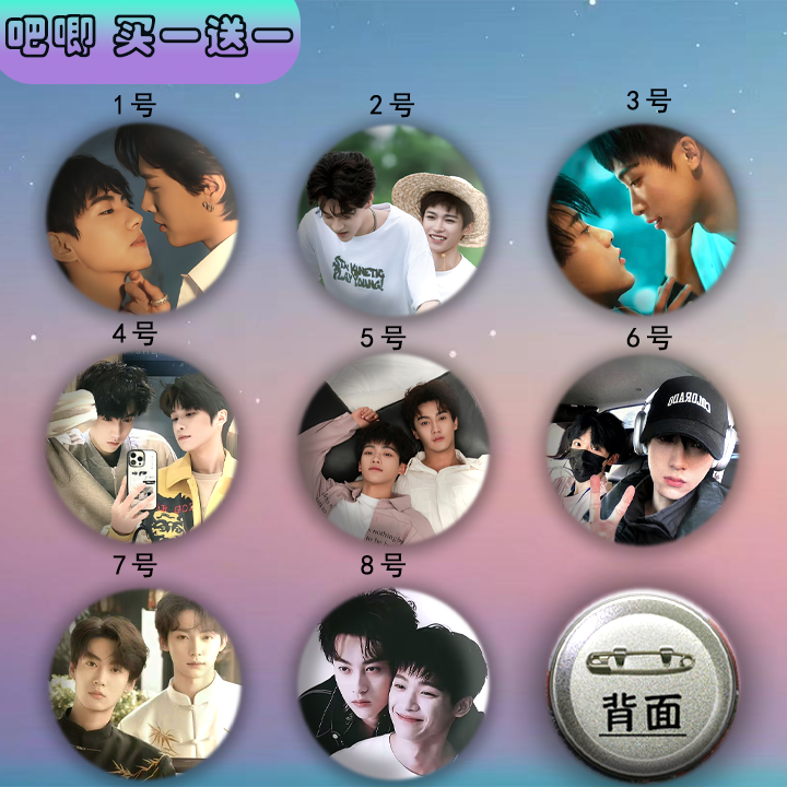 逆爱田栩宁梓渝吧唧徽章