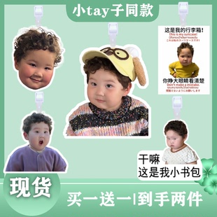 软fufu的小tay子行李牌书包行李箱挂饰背包周边同款挂牌应援挂件