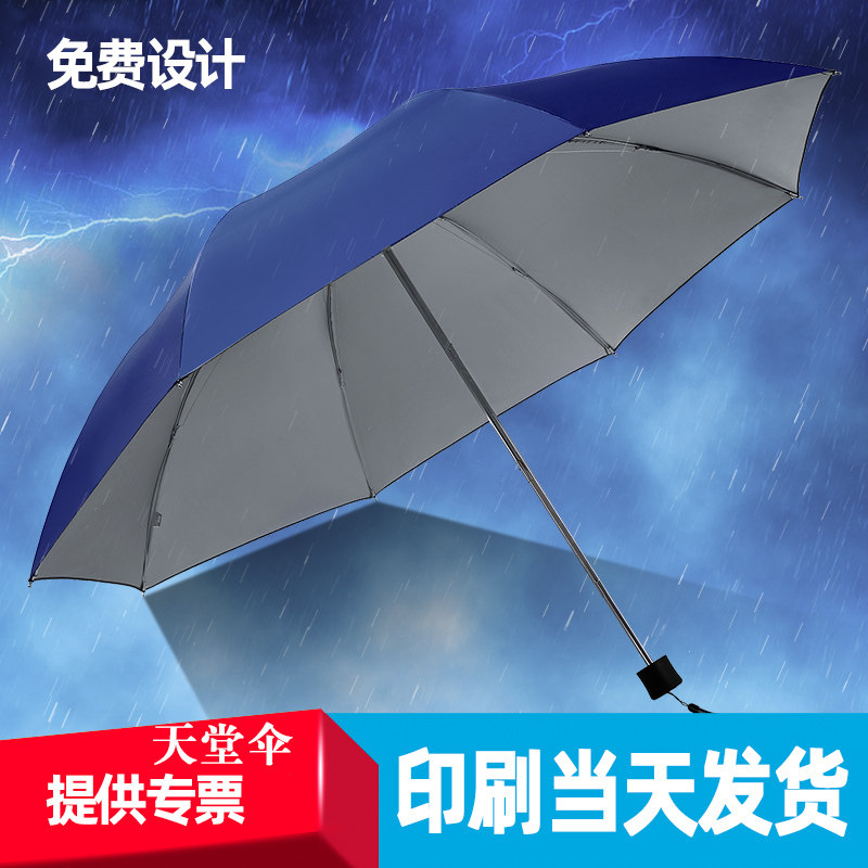 天堂伞正品折叠晴雨两用伞三折防晒防紫外线遮阳伞太阳伞定制logo