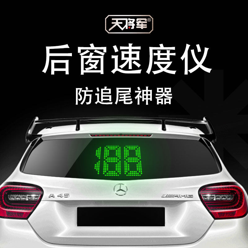 天将军GPS后窗速度仪抬头显示器速度显示HUD汽车通用车载提醒车速怎么样,好用不?