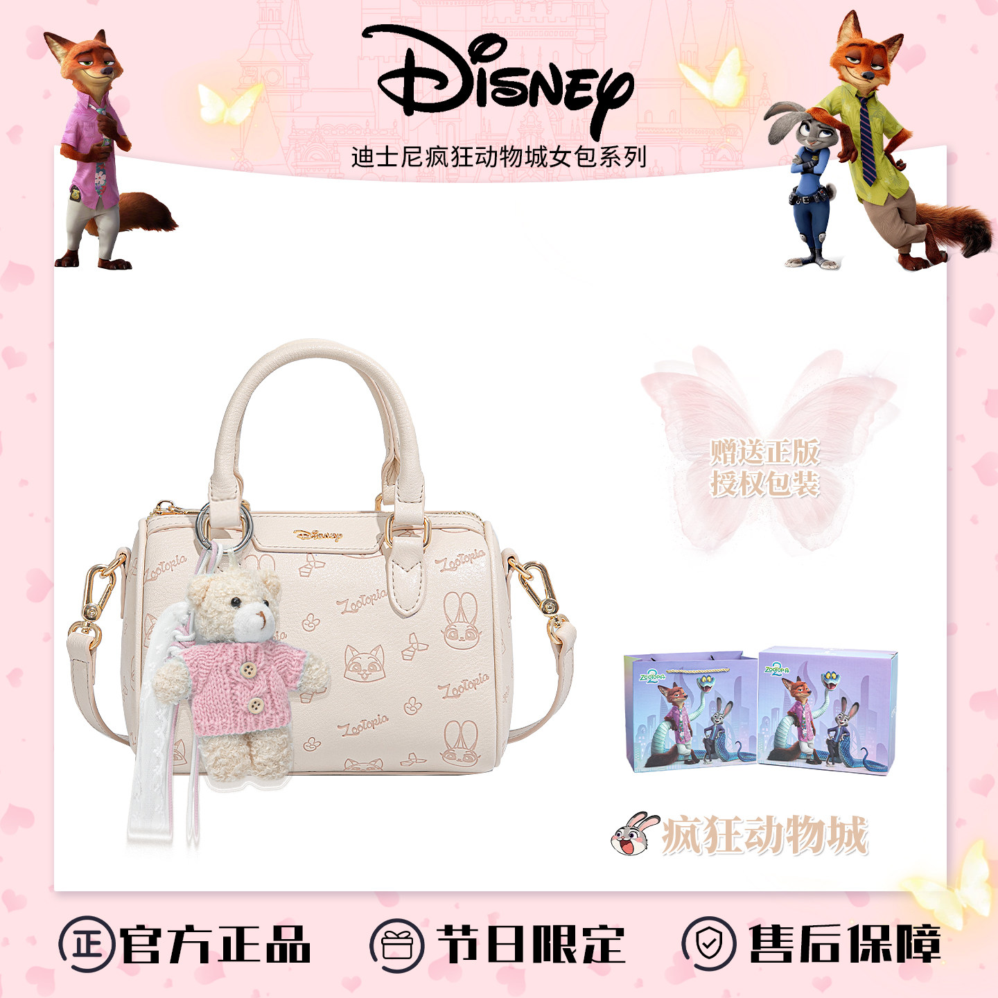 Disney迪士尼正品疯狂动物城枕头包女生生日礼物礼盒装手提斜挎包