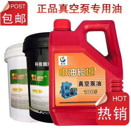 100号旋片真空泵油食品包装机罗茨泵吸塑机械空调润滑专用油通用