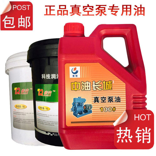 100号包装机真空泵润滑专用机油