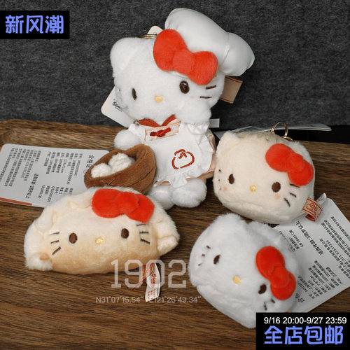 现货HelloKitty上海限定挂件