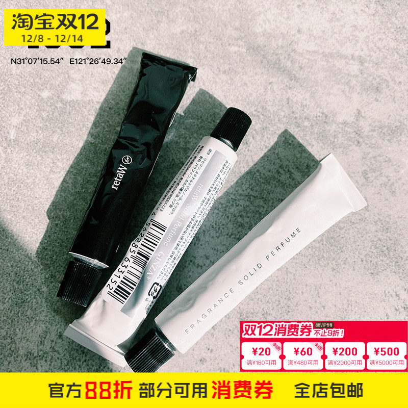 现货 RETAW FRAGRANCE Solid Perfume 日本制中性固体香水香膏