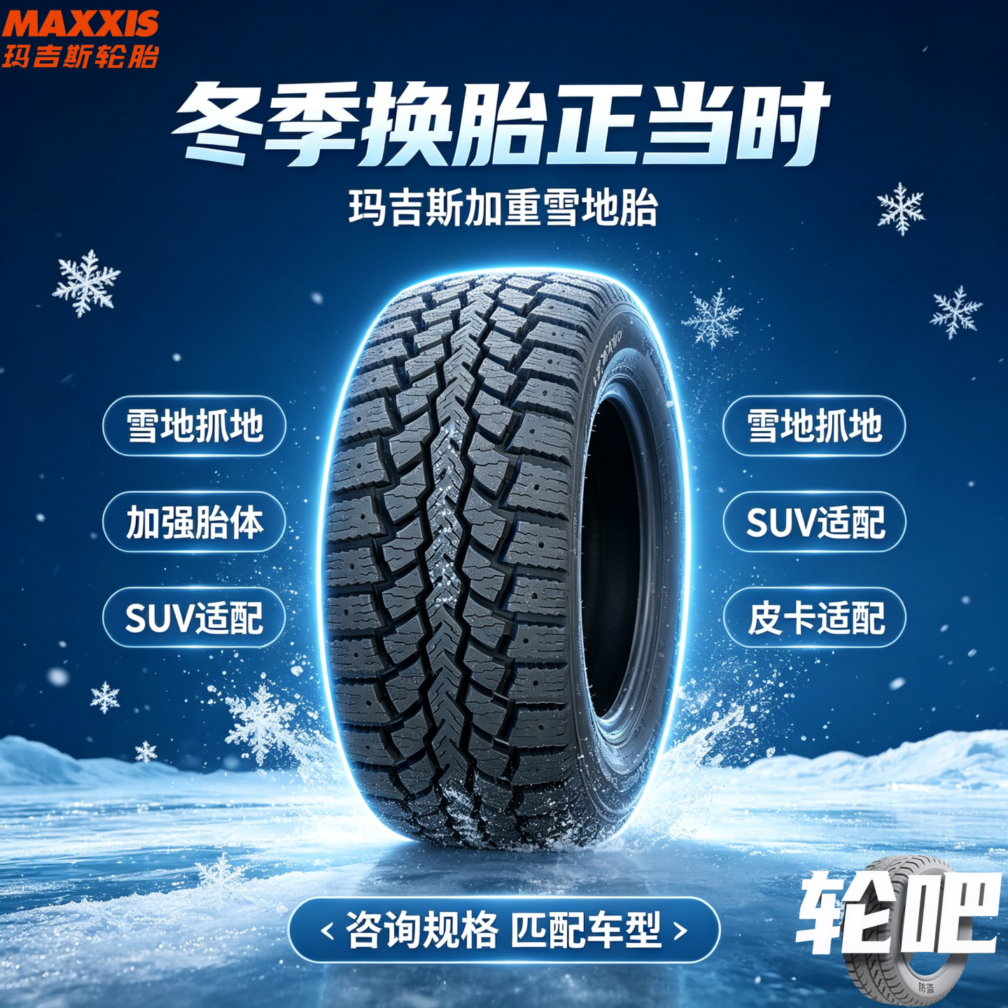 玛吉斯加重雪地轮胎14寸15寸16寸185 195 215 225R14R15R16