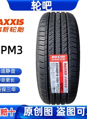 玛吉斯轮胎 225/60R18 100H HPM3适配瑞虎7/瑞虎5吉利博越星途LX
