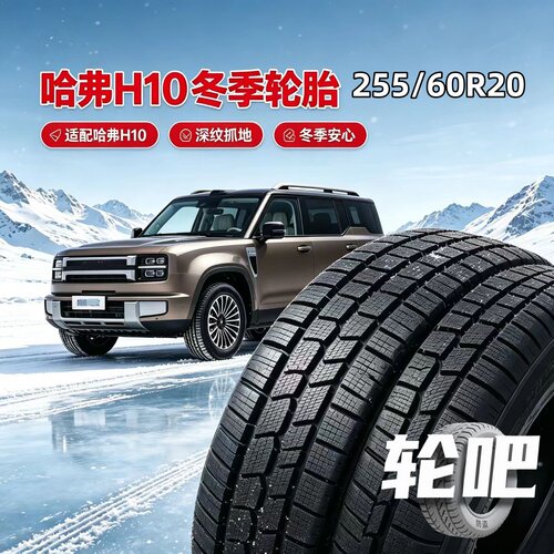 岚图泰山冬季防滑雪地轮胎275/45r22全新正品2754522 275 45 22