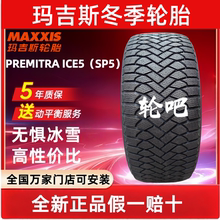 玛吉斯雪地轮胎13寸14寸15寸16寸17寸R13R14R15R16R17全新正品