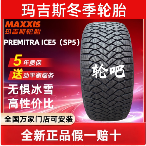 玛吉斯雪地胎14寸15寸16寸17寸