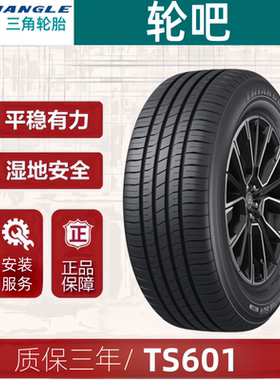 三角轮胎 255/55R19 111W TS601 舒适静音质保三年