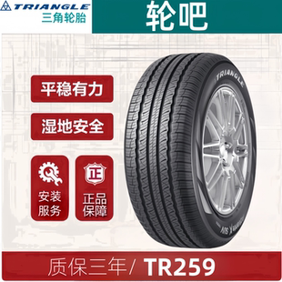TR259 三角轮胎 106H 235 适配楼兰雷克萨斯R300哈弗H5大狗 65R18