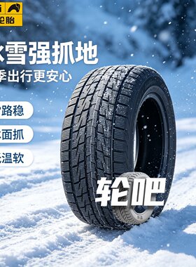 佳通雪地轮胎2265/45R20 WT80SUV 冬季防滑2654520 265 45 20