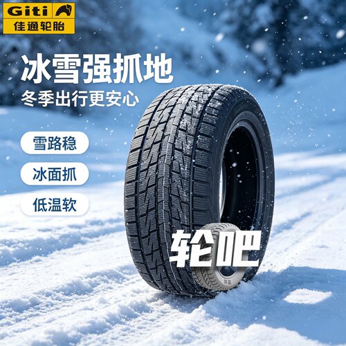 佳通雪地轮胎275/45R21 WT80SUV 冬季防滑2754521 275 45 21