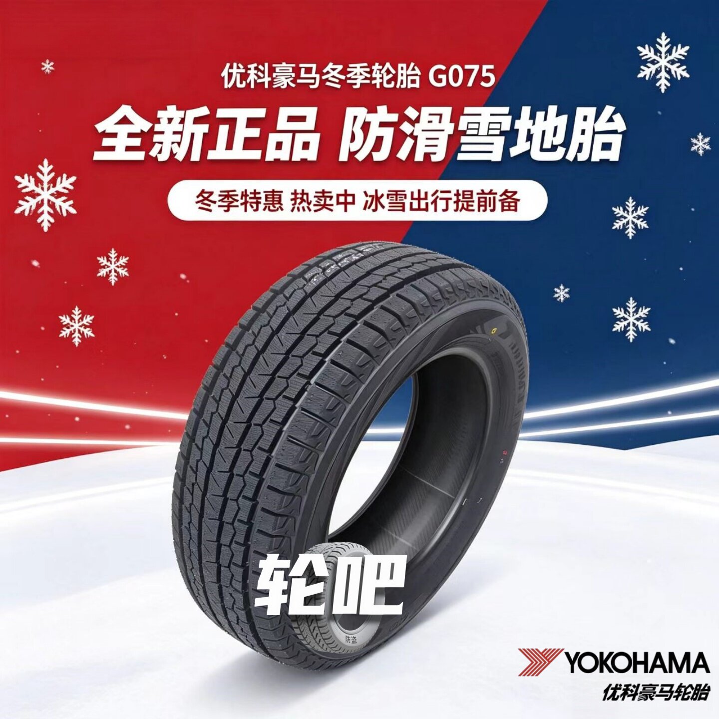 优科豪马冬季防滑轮胎性价比很高