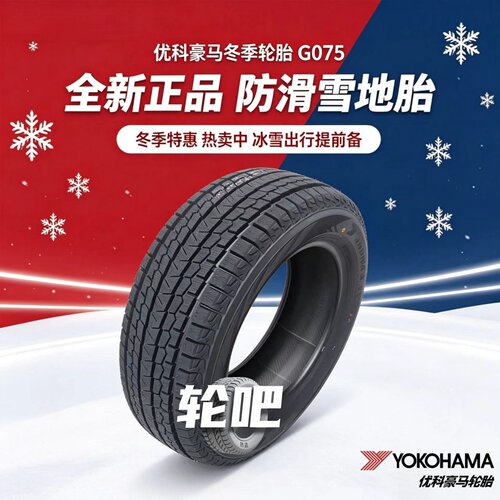 优科豪马冬季防滑轮胎性价比很高
