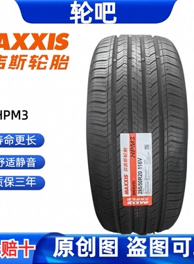 玛吉斯轮胎 285/50R20 116V HPM3 适配巡洋舰兰德酷路泽凌志LX570