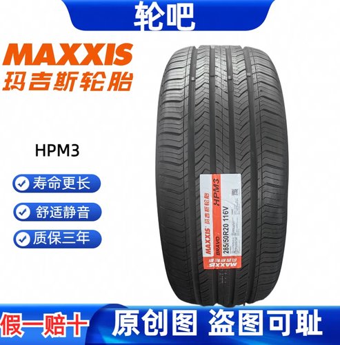 全新玛吉斯轮胎285/50R20质保3年