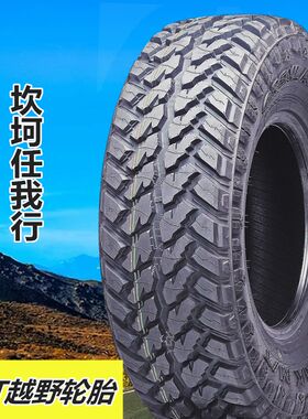 越野MT轮胎235/70R16质保三年