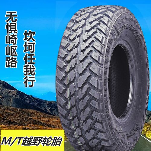 越野MT轮胎235/70R16质保三年