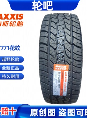 玛吉斯轮胎 285/60R18 116T AT771 适配兰德酷路泽雷克萨斯570