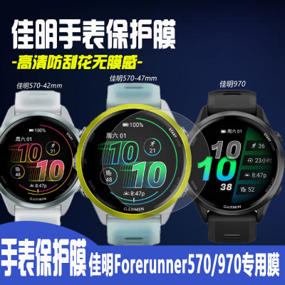 适用于佳明570手表膜Forerunner970保护膜镜面全屏覆盖防刮防磕贴膜