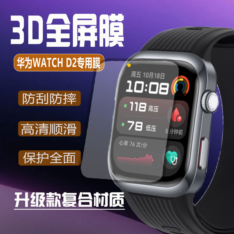 适用于华为WATCH D2手表膜LCA-B11保护膜镜面全屏覆盖防刮防摔贴膜,3C数码配件,手机贴膜,淘宝优惠券,粉丝福利购,淘宝优惠卷