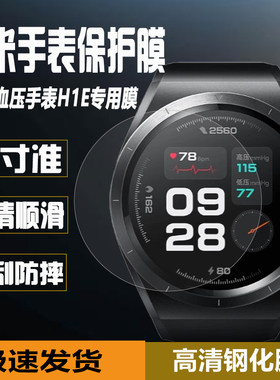 适用于小米H1E血压手表膜XiaomiWatchH1E钢化膜WATCH S4 Sport保护膜镜面全屏覆盖防刮防摔贴膜