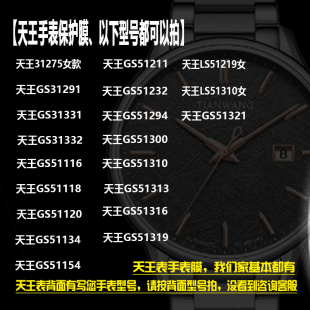 31331 适用于天王手表膜GS51232钢化膜51120膜51116男51300 51516防刮保护膜 31275 201251 51313 51134