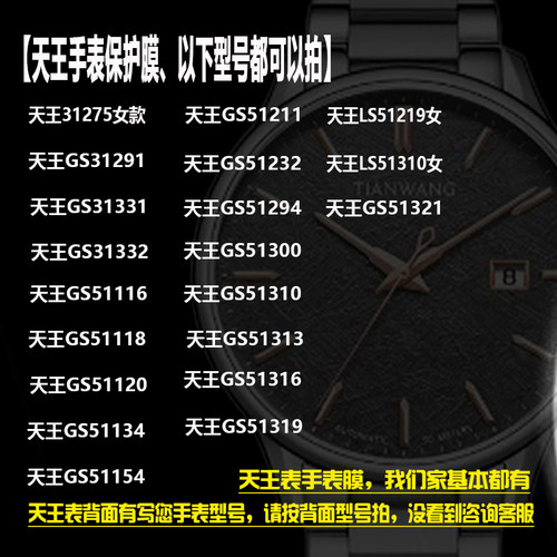 天王表51516等钢化膜防刮保护膜