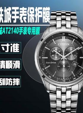 适用于Citizen西铁城AT2140手表膜AT2144钢化膜AU1083贴膜CC9015镜面全覆盖防摔防刮保护贴膜